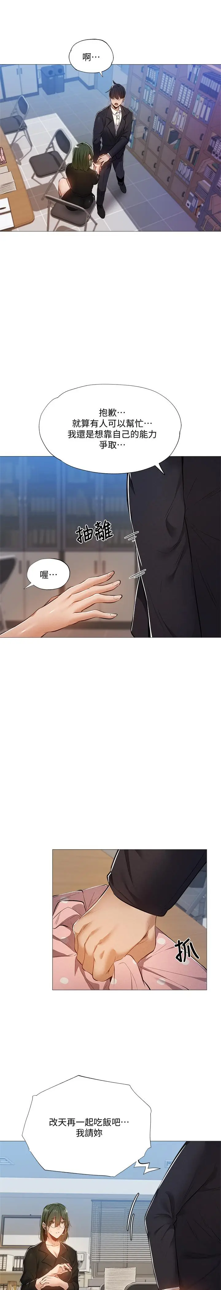 漫画《还有空房吗》第27话第5张图