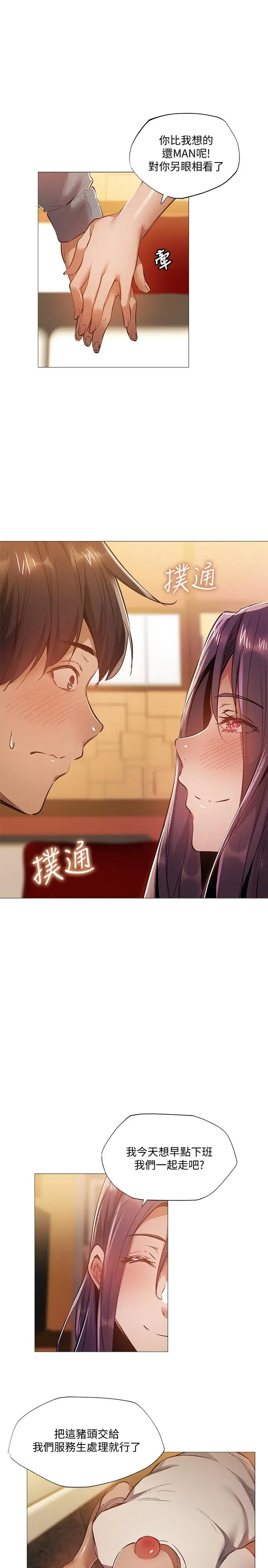 漫画《还有空房吗》第24话第21张图