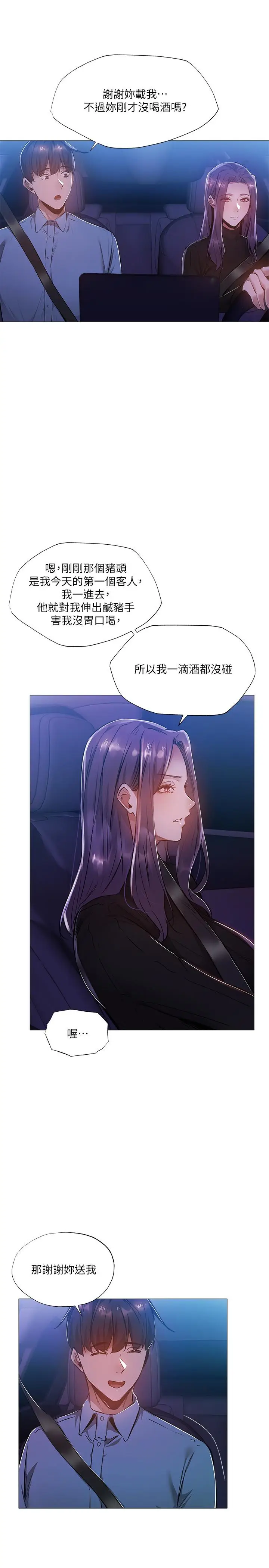 漫画《还有空房吗》第24话第23张图