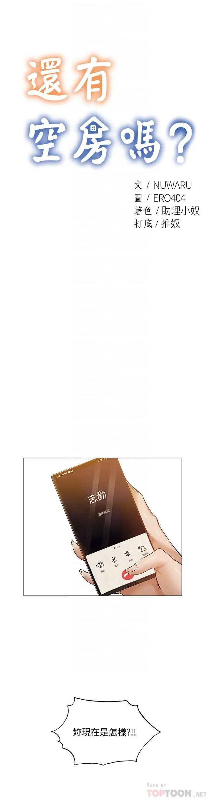 漫画《还有空房吗》第24话第8张图