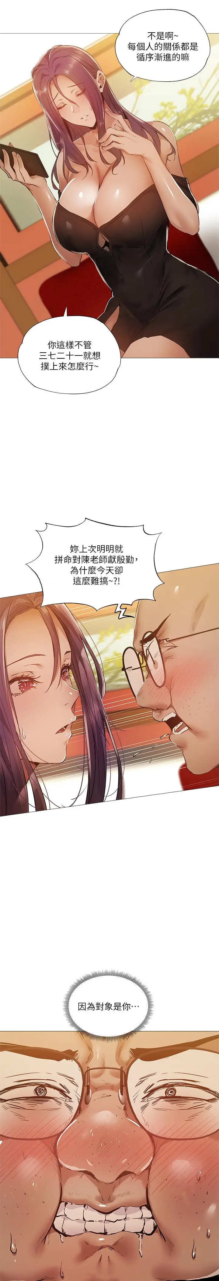 漫画《还有空房吗》第24话第9张图