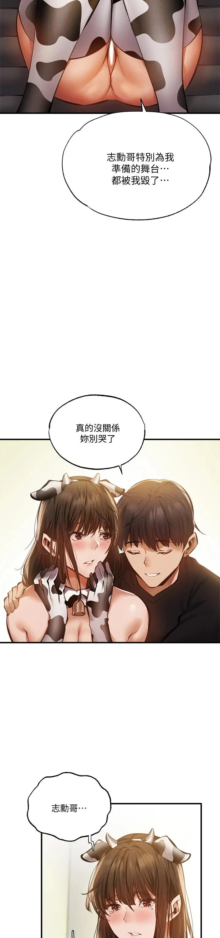 漫画《还有空房吗》第44话第11张图