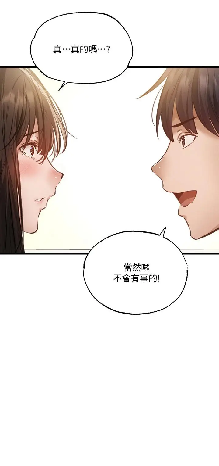 漫画《还有空房吗》第44话第13张图