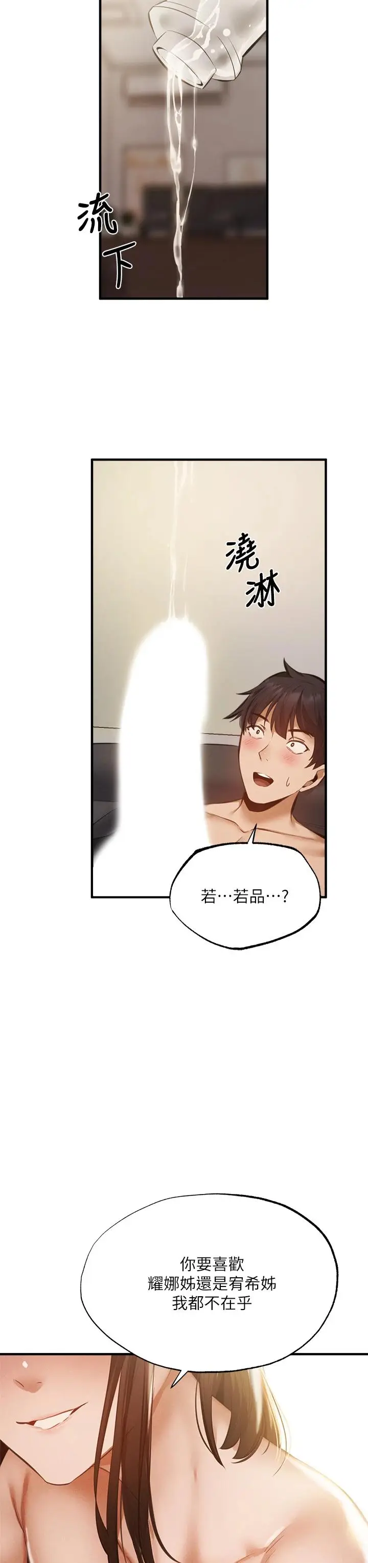 漫画《还有空房吗》第44话第26张图