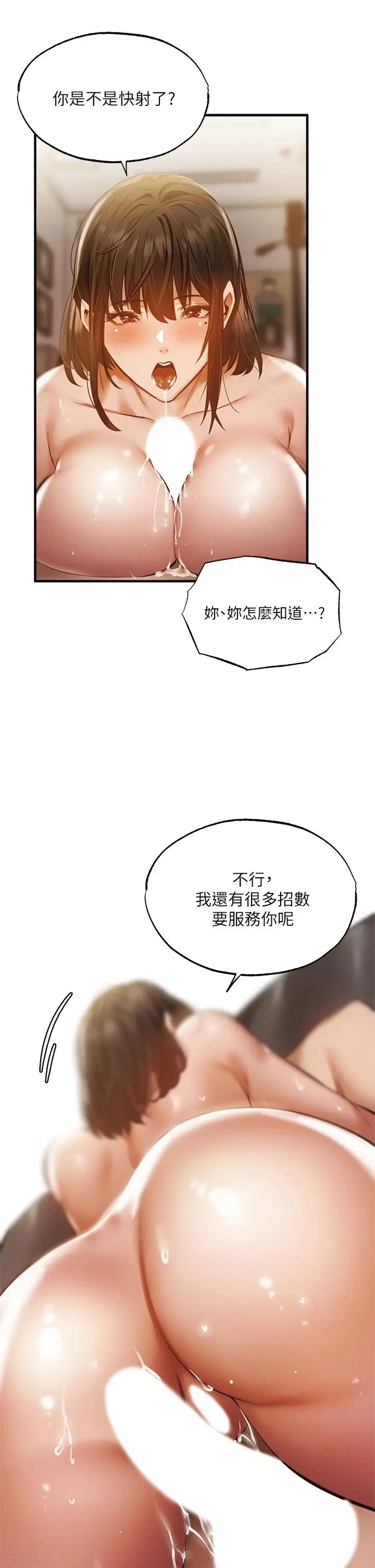 漫画《还有空房吗》第44话第33张图