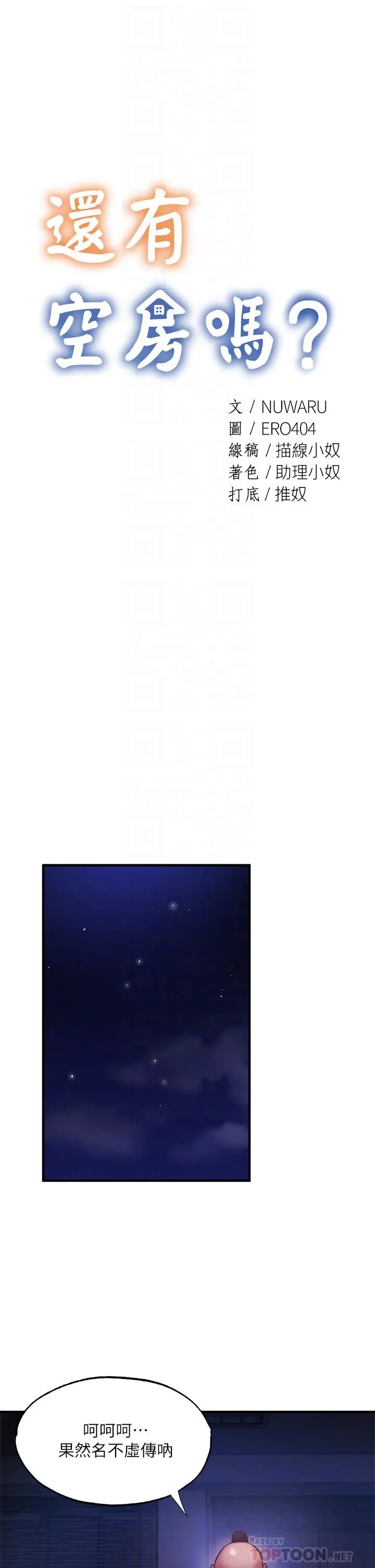 漫画《还有空房吗》第44话第4张图