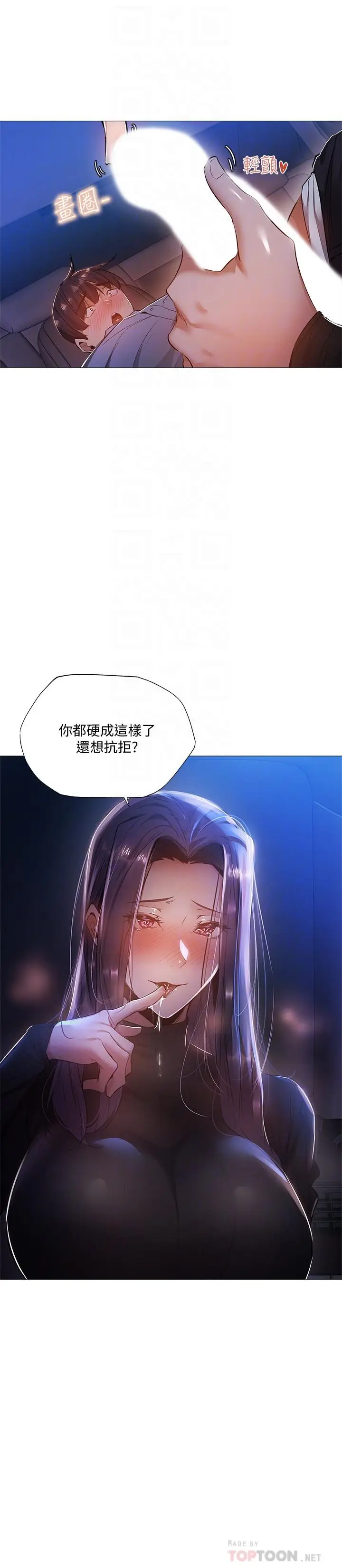 漫画《还有空房吗》第25话第14张图