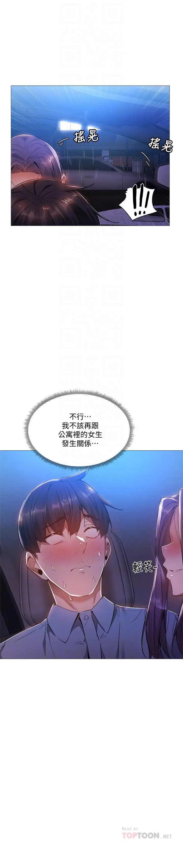 漫画《还有空房吗》第25话第4张图