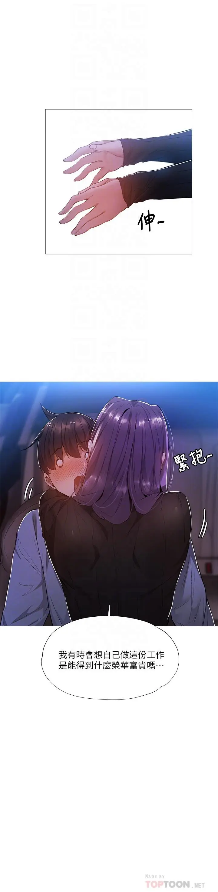 漫画《还有空房吗》第25话第8张图