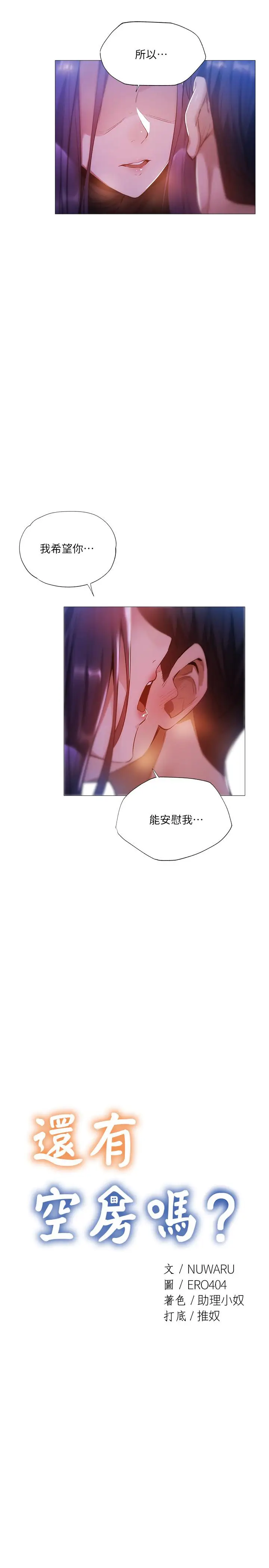 漫画《还有空房吗》第25话第9张图