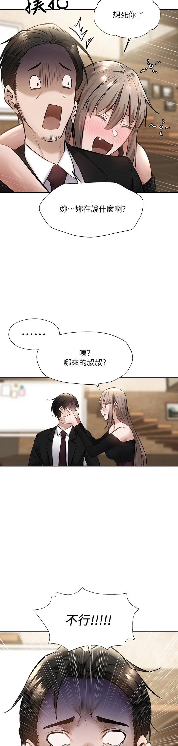 漫画《还有空房吗》第60话第13张图