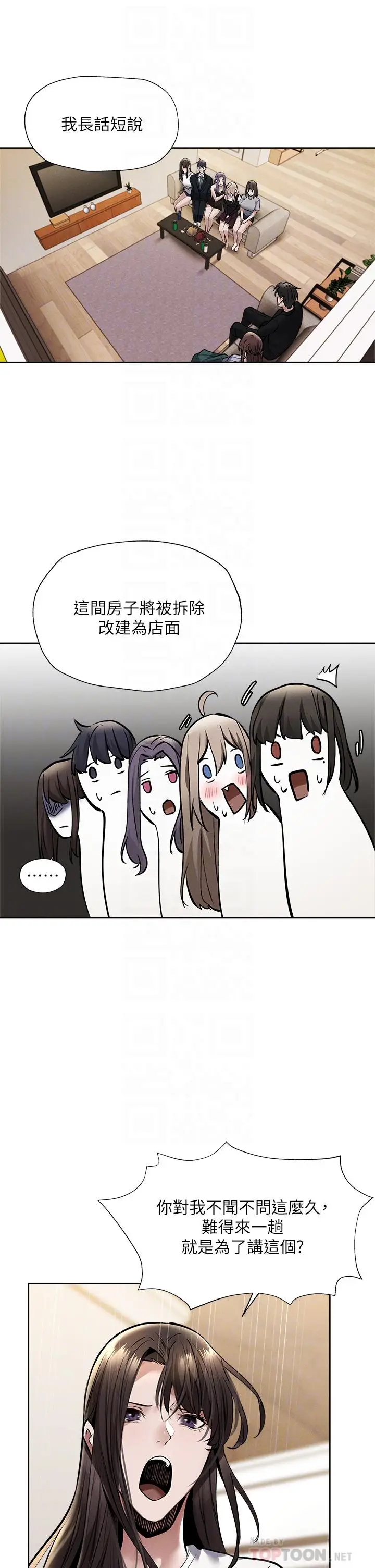 漫画《还有空房吗》第60话第16张图