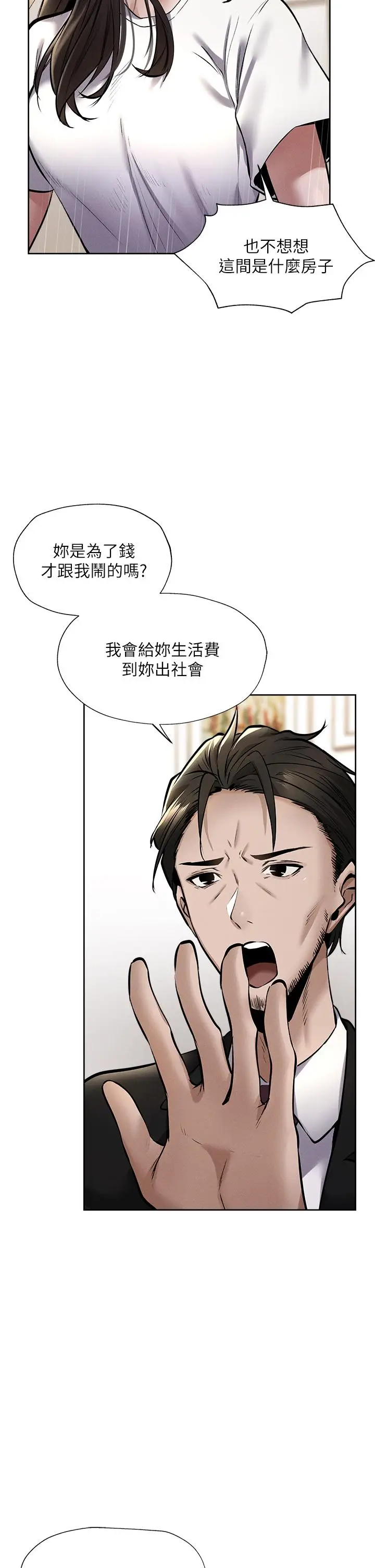漫画《还有空房吗》第60话第17张图