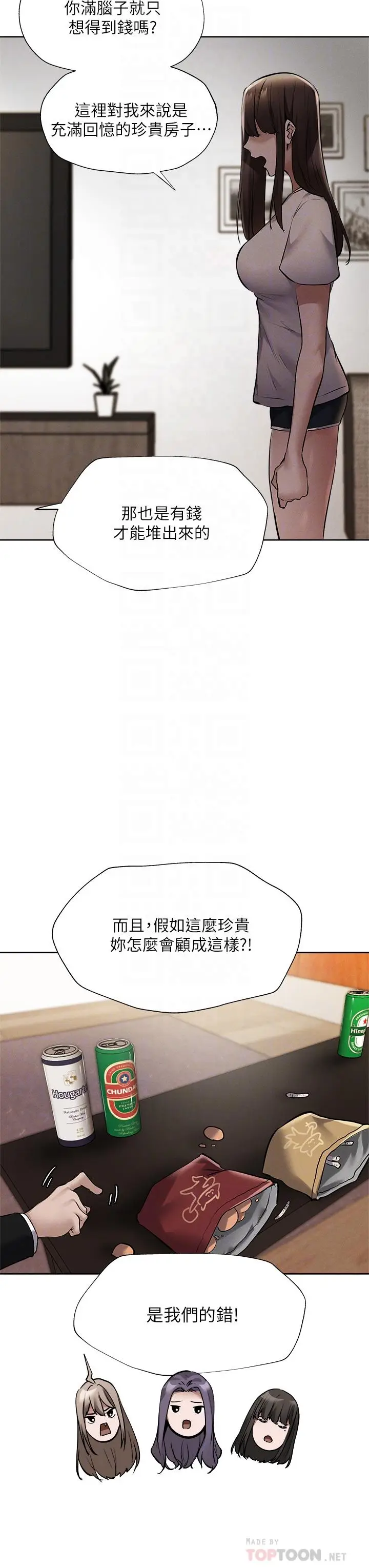 漫画《还有空房吗》第60话第18张图