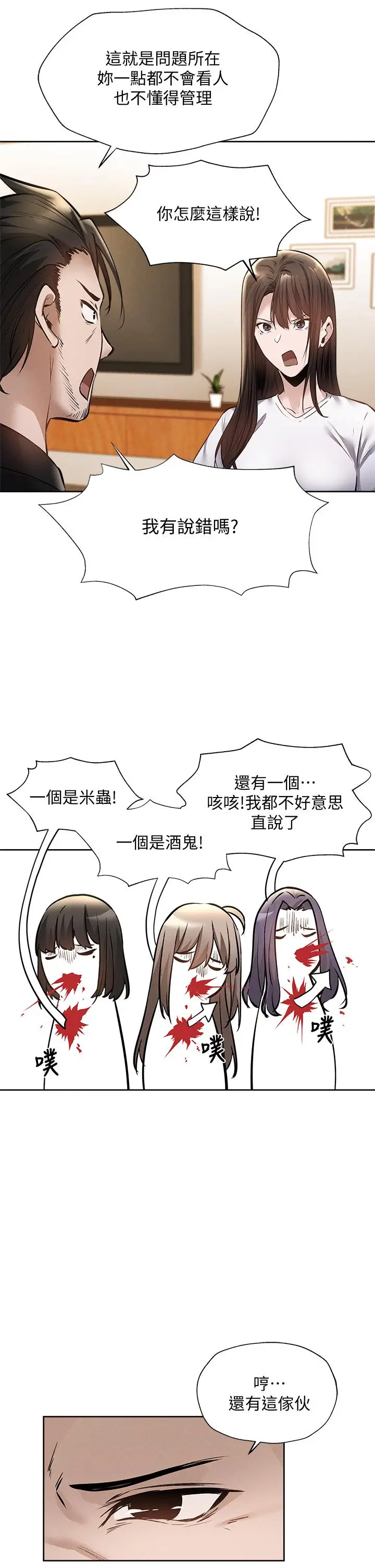 漫画《还有空房吗》第60话第20张图