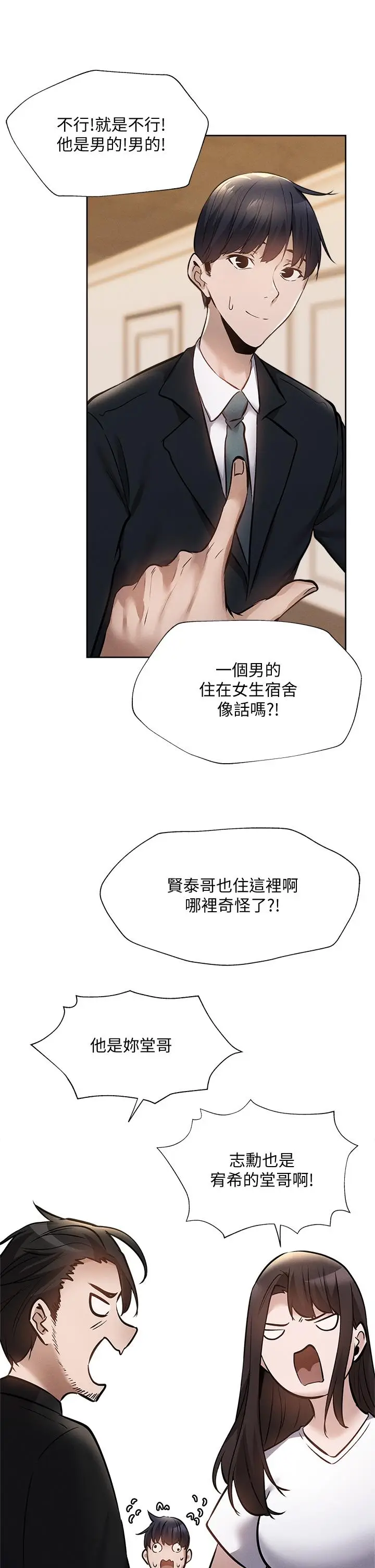 漫画《还有空房吗》第60话第21张图
