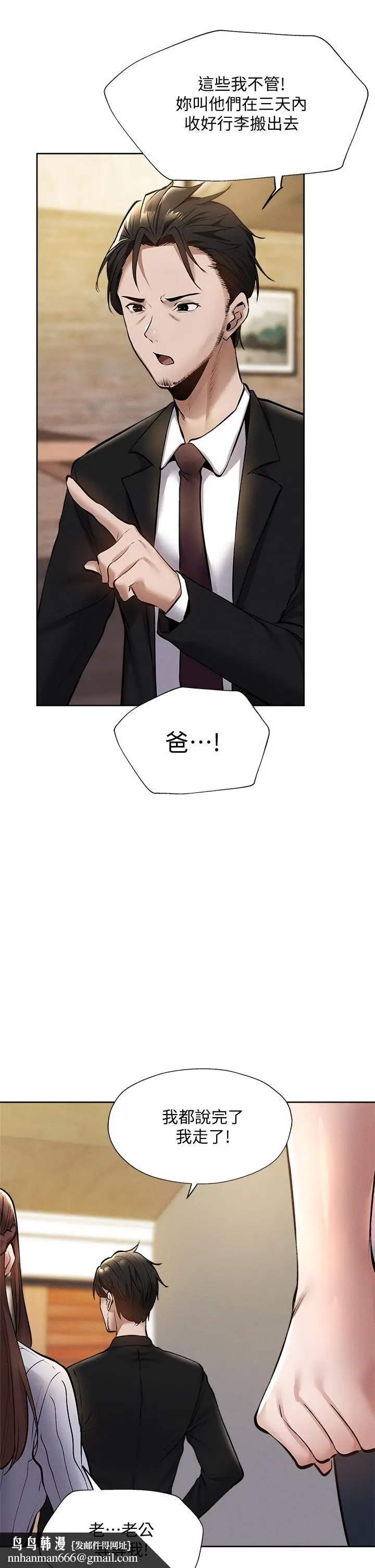 漫画《还有空房吗》第60话第23张图