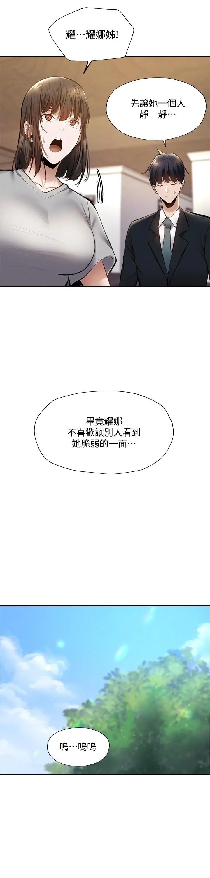 漫画《还有空房吗》第60话第27张图