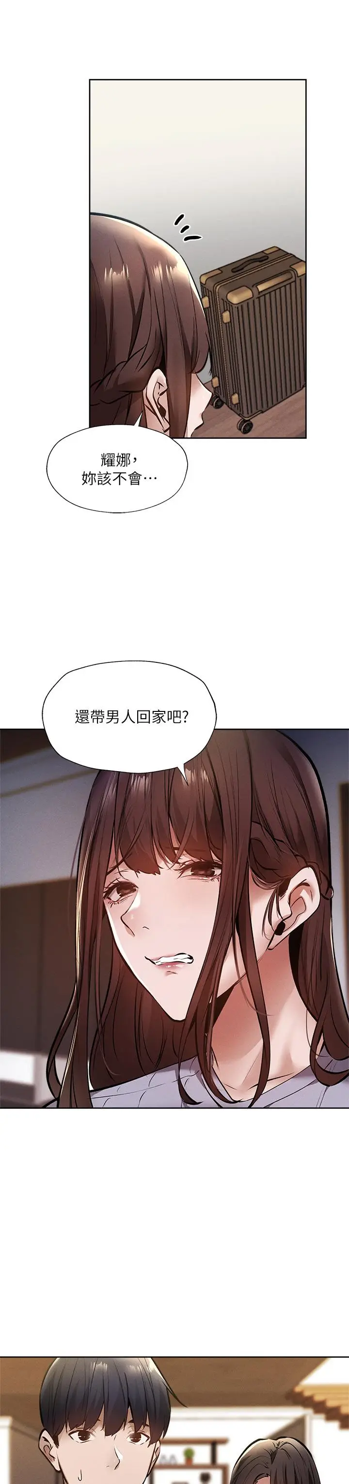 漫画《还有空房吗》第60话第3张图