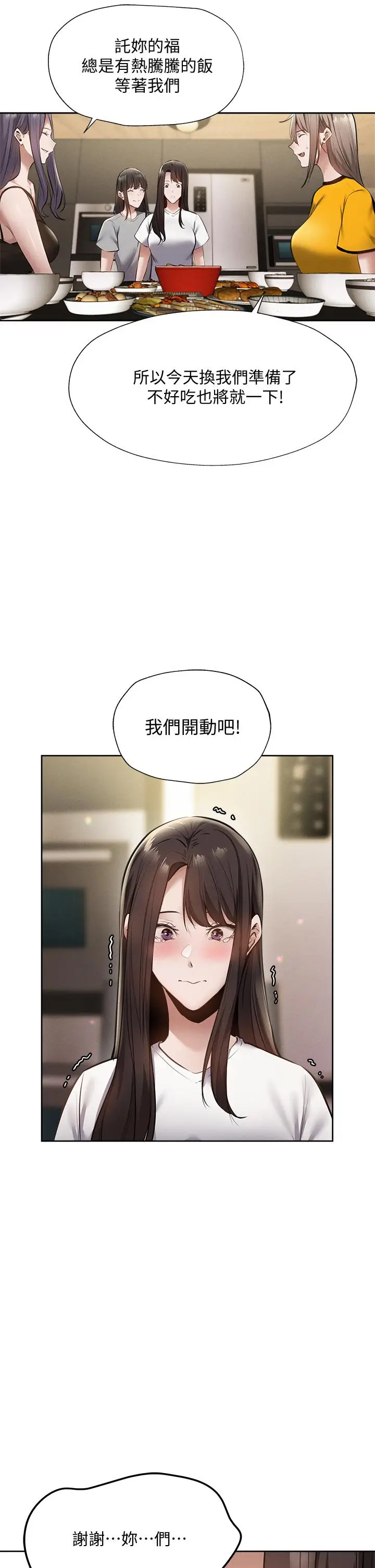 漫画《还有空房吗》第60话第31张图