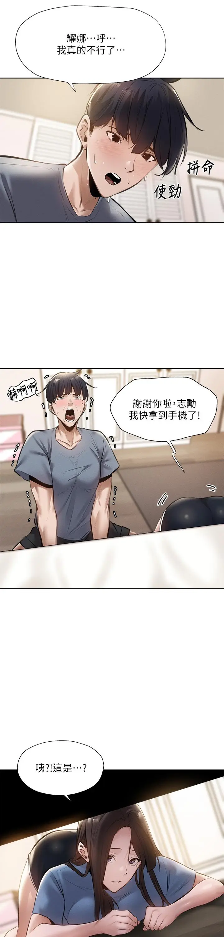 漫画《还有空房吗》第60话第34张图