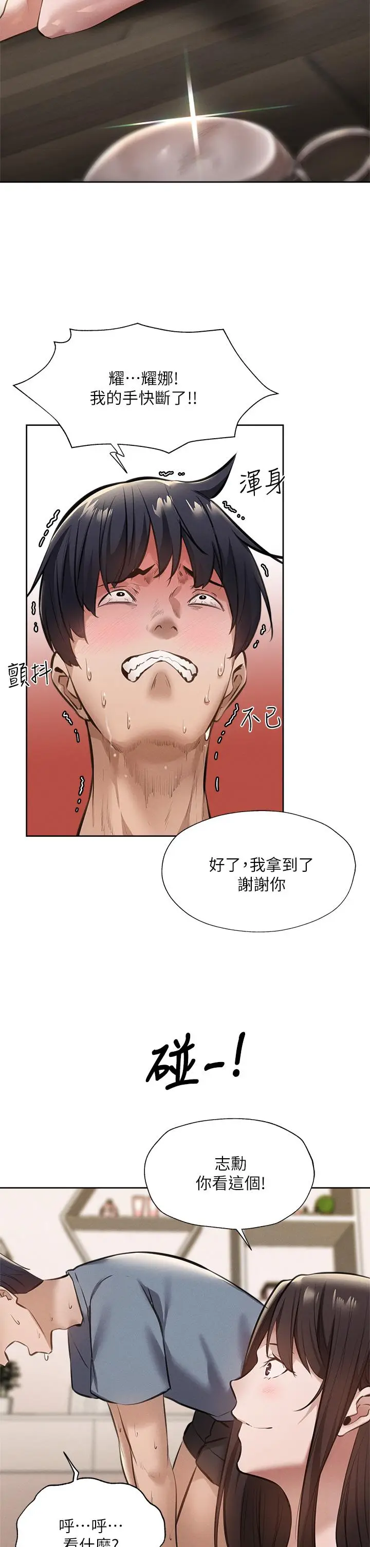 漫画《还有空房吗》第60话第35张图
