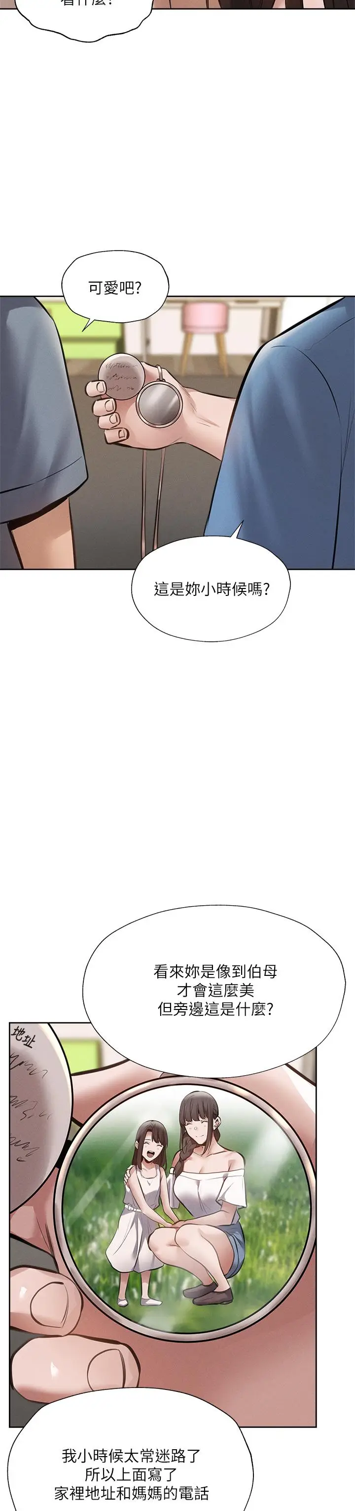 漫画《还有空房吗》第60话第36张图