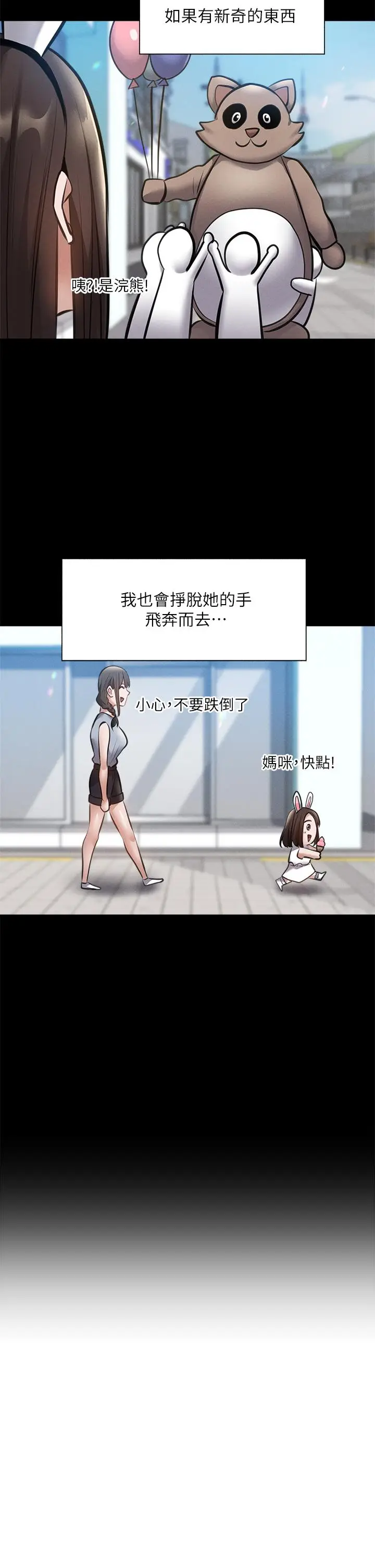 漫画《还有空房吗》第60话第40张图