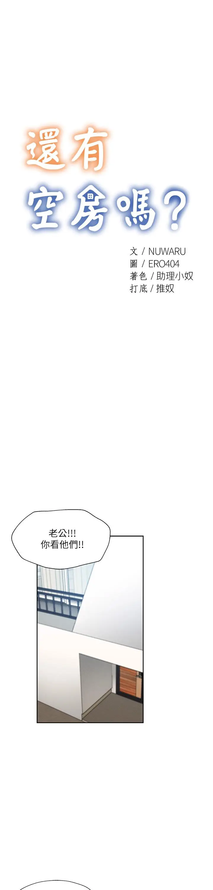 漫画《还有空房吗》第60话第5张图