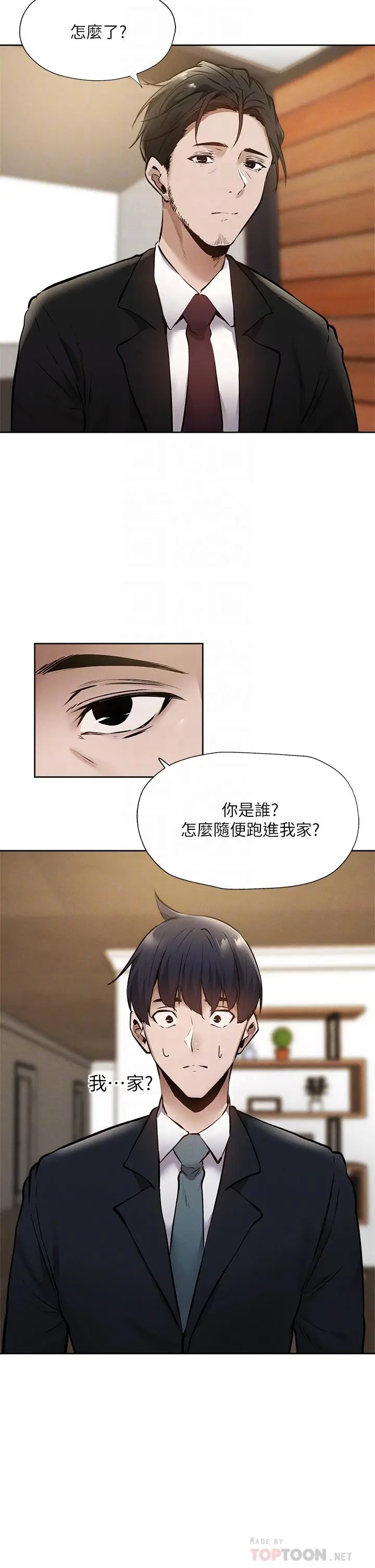 漫画《还有空房吗》第60话第6张图