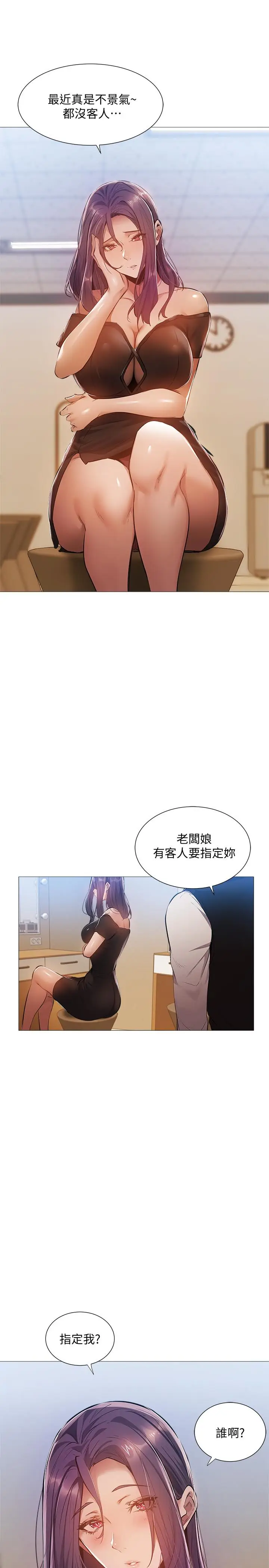 漫画《还有空房吗》第23话第11张图