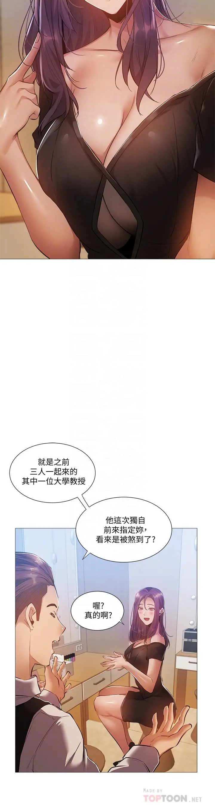 漫画《还有空房吗》第23话第12张图