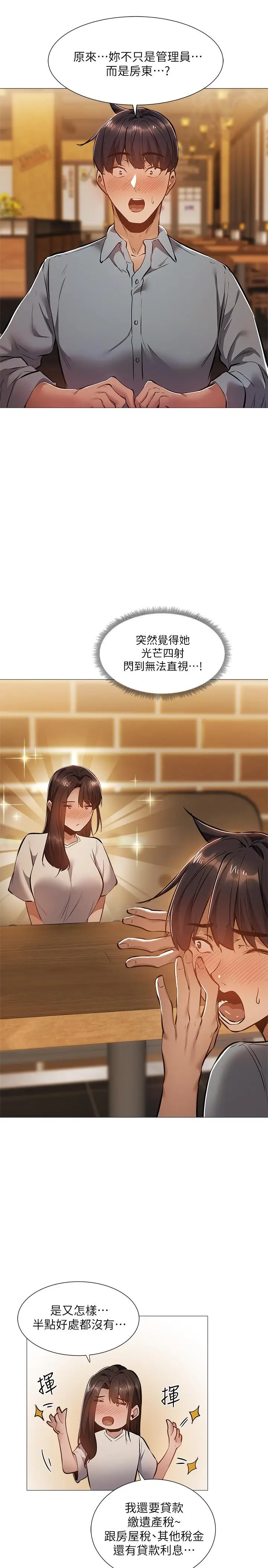 漫画《还有空房吗》第23话第21张图