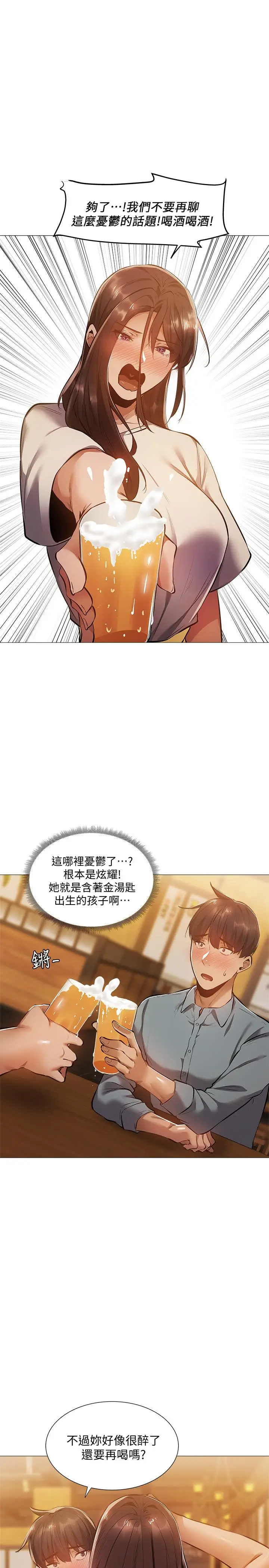 漫画《还有空房吗》第23话第23张图