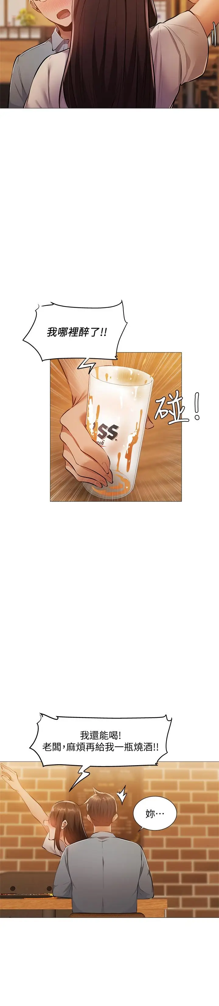 漫画《还有空房吗》第23话第24张图