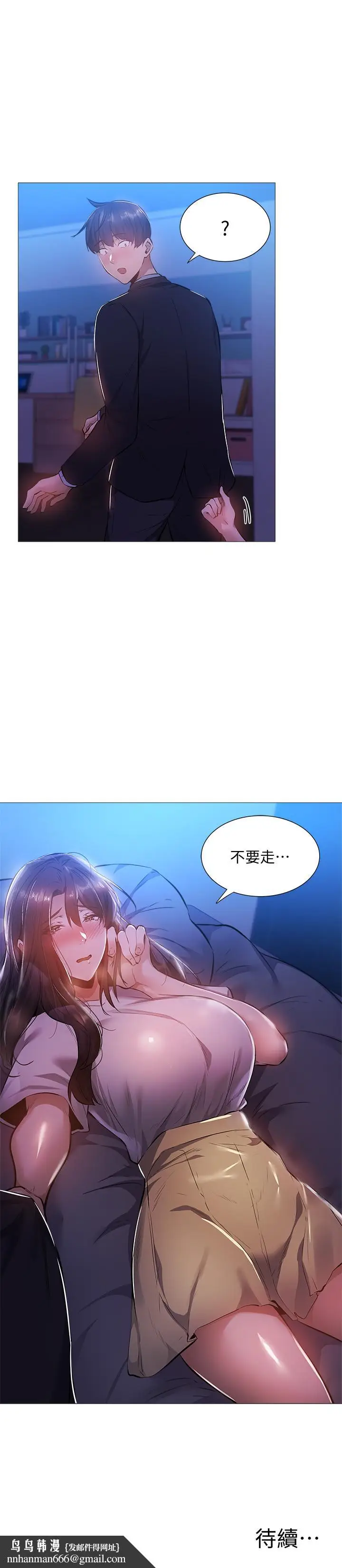 漫画《还有空房吗》第23话第30张图