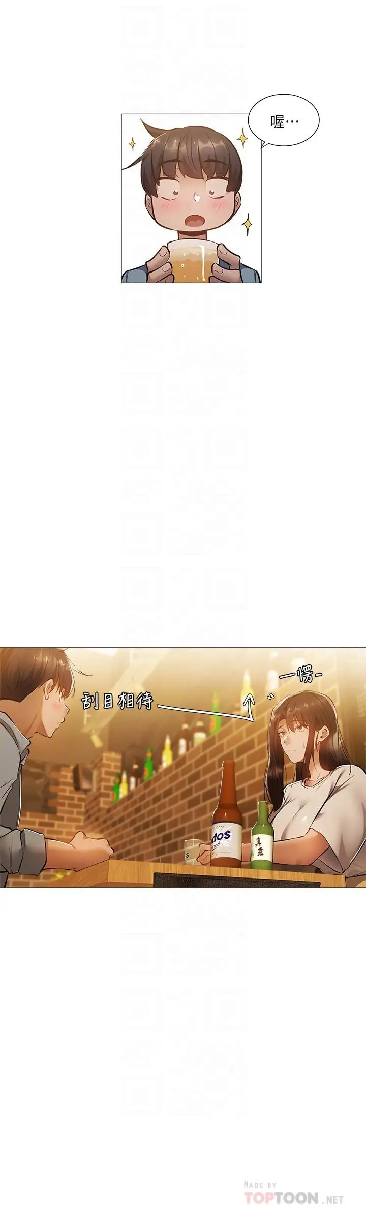 漫画《还有空房吗》第23话第4张图