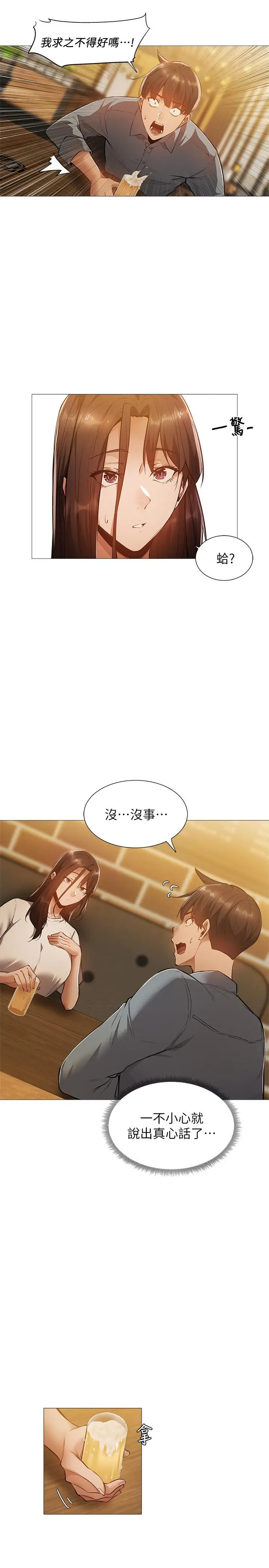 漫画《还有空房吗》第23话第7张图