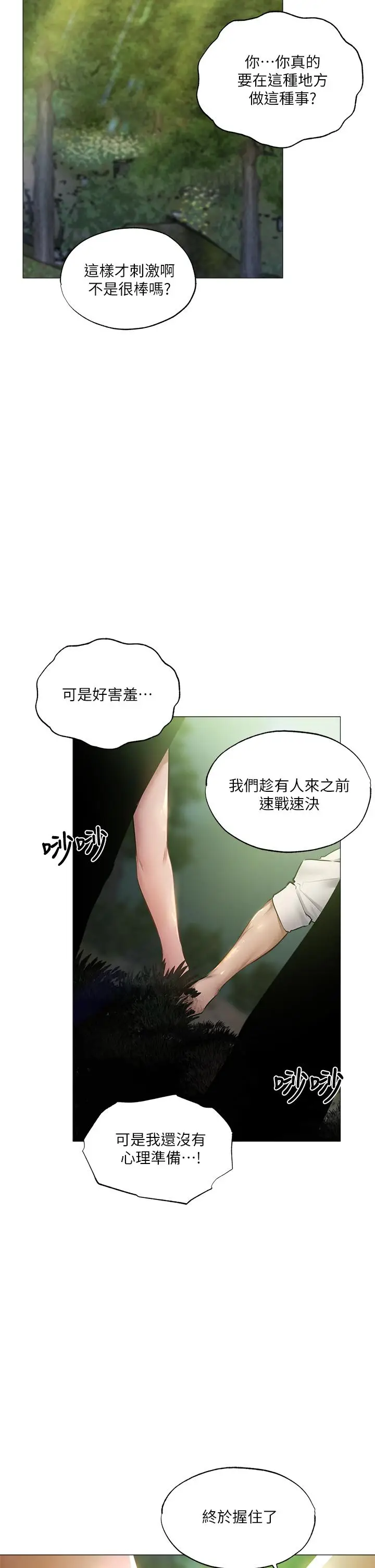 漫画《还有空房吗》第40话第23张图