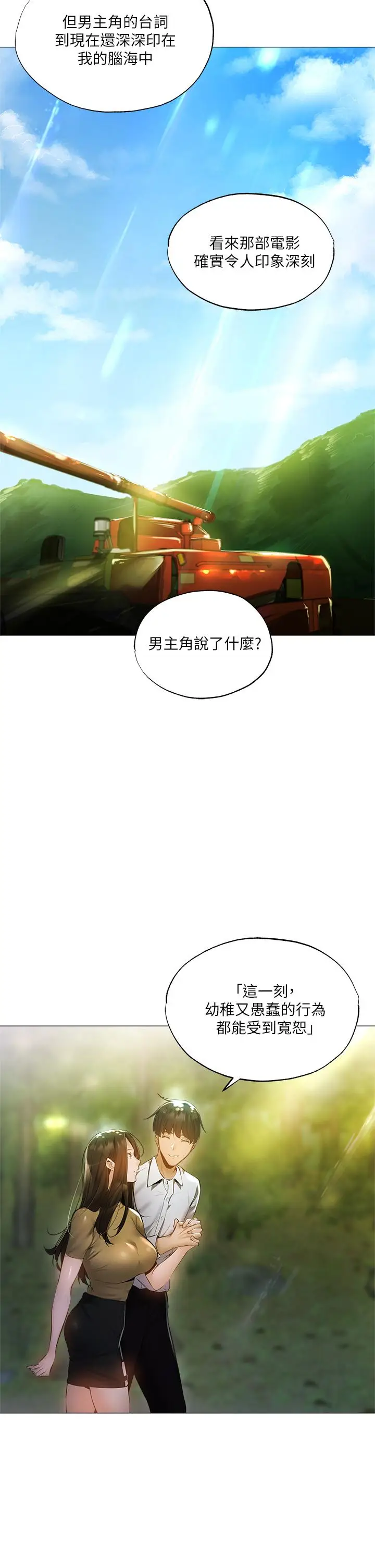 漫画《还有空房吗》第40话第27张图