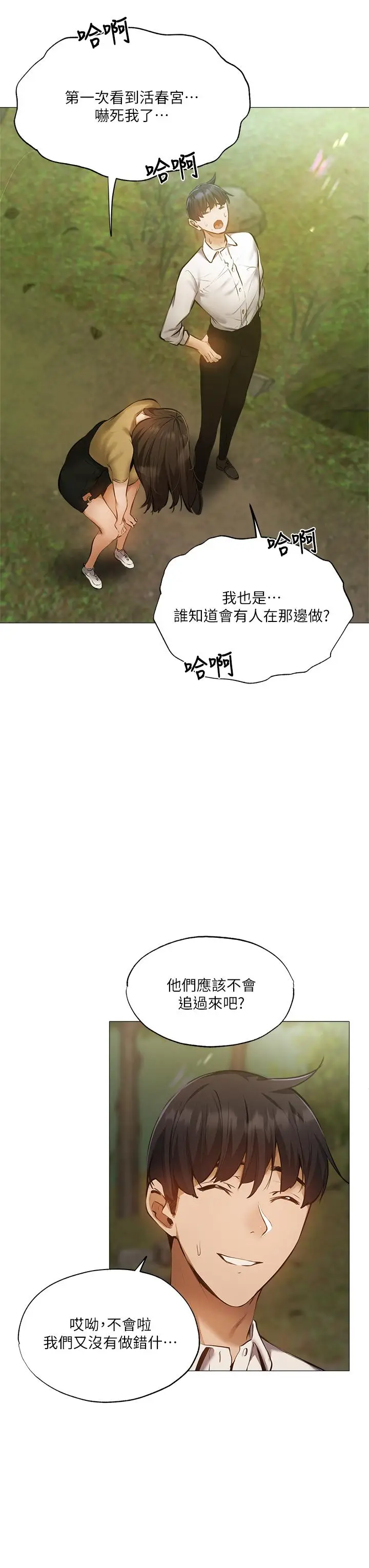 漫画《还有空房吗》第40话第39张图