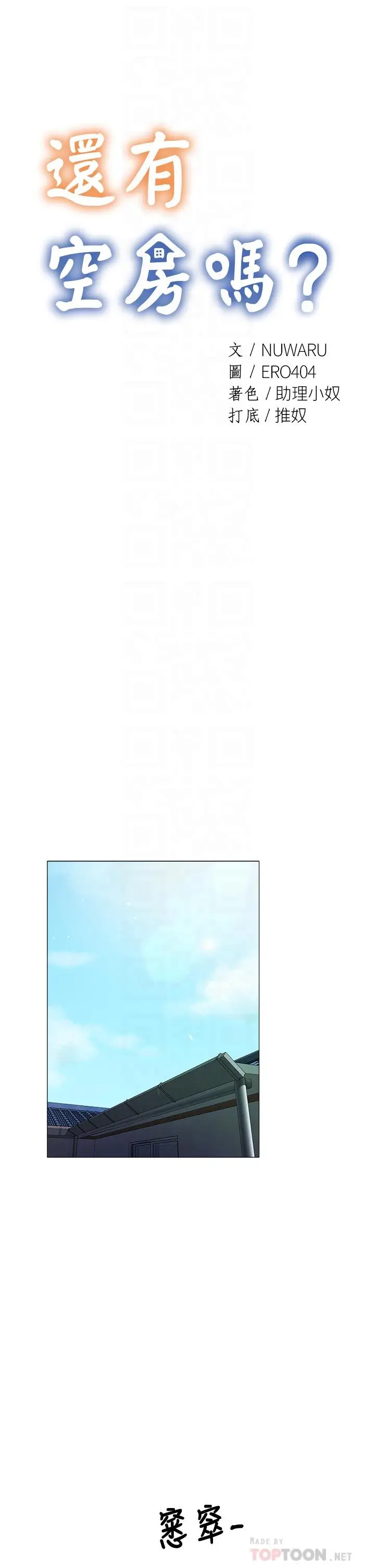 漫画《还有空房吗》第40话第4张图