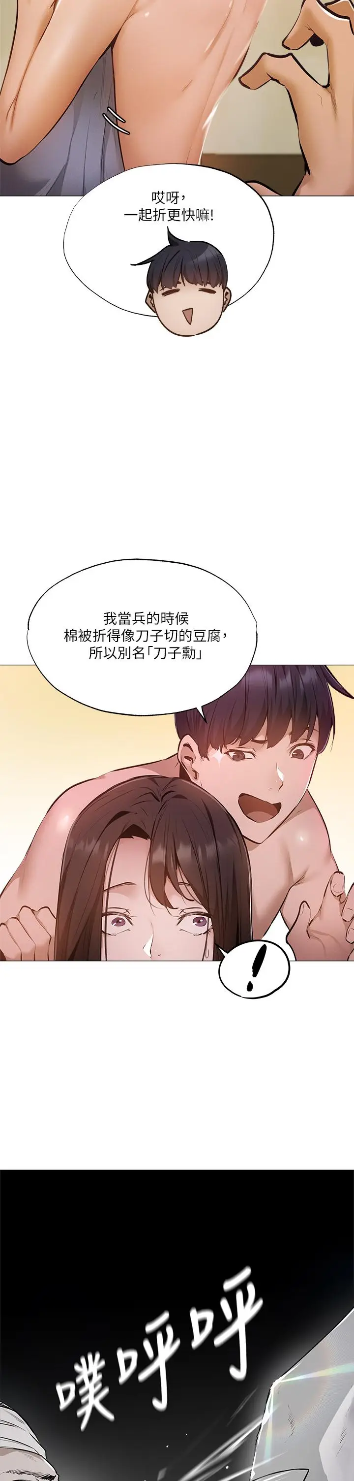 漫画《还有空房吗》第40话第9张图