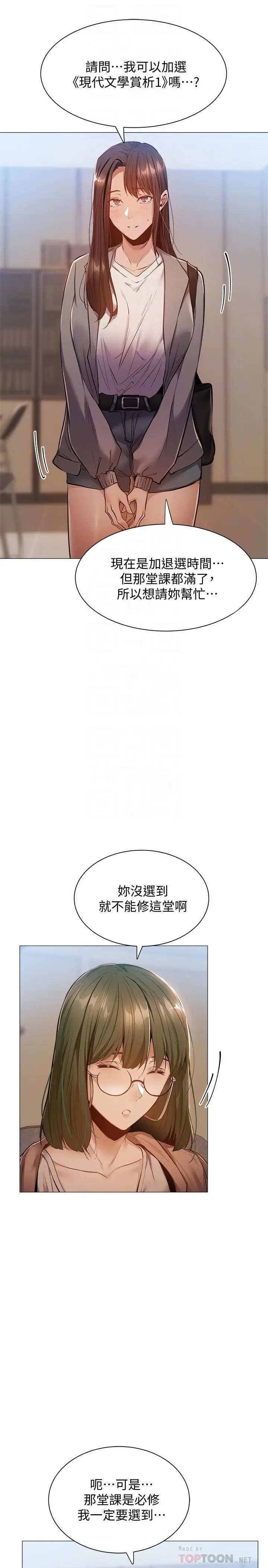漫画《还有空房吗》第10话第16张图