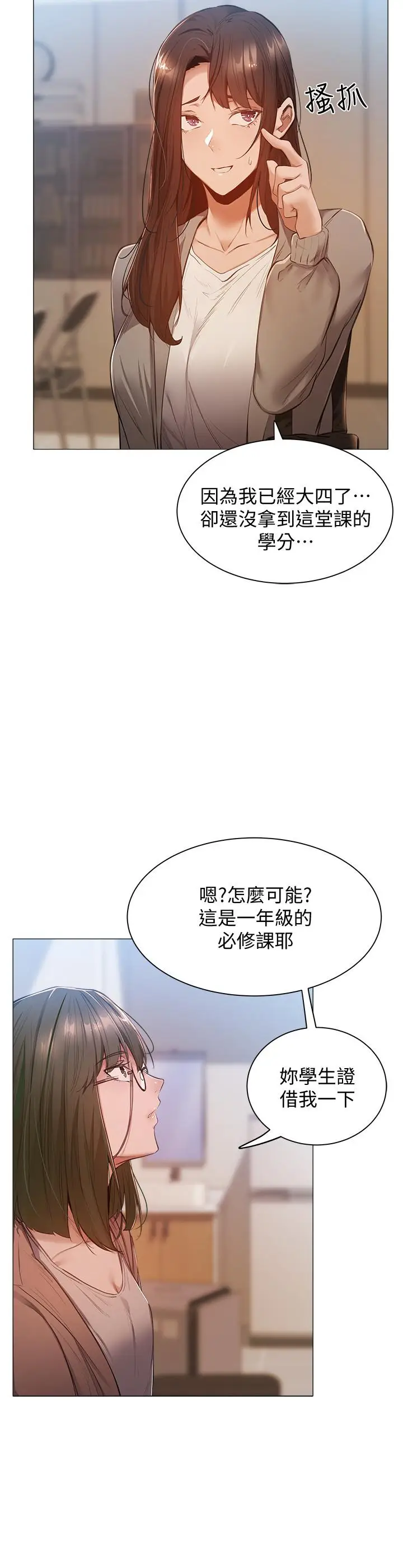 漫画《还有空房吗》第10话第17张图