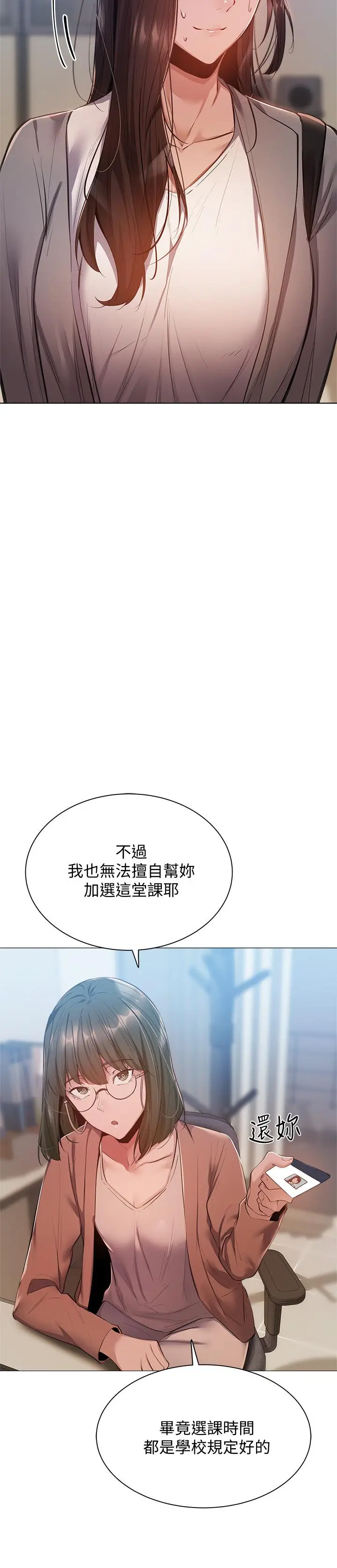 漫画《还有空房吗》第10话第19张图