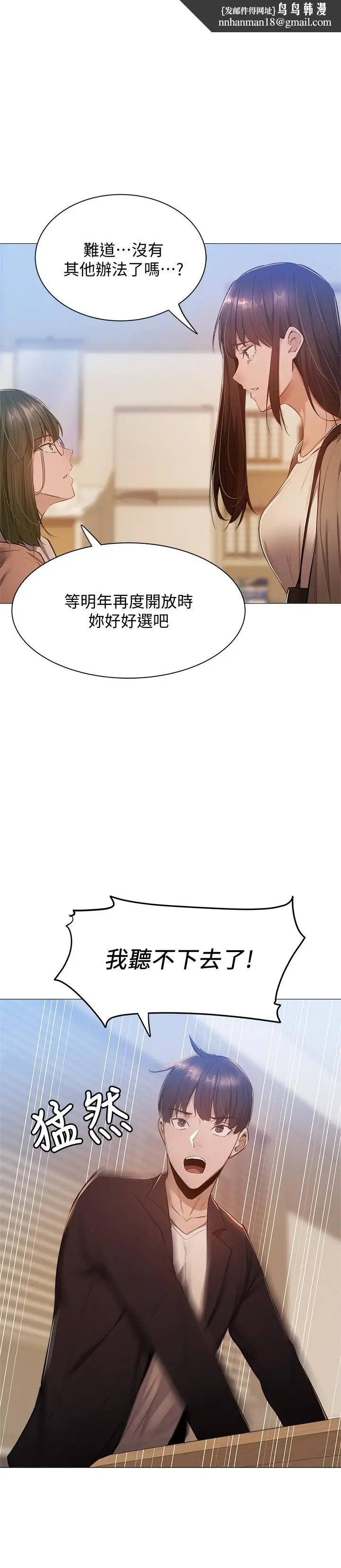 漫画《还有空房吗》第10话第20张图