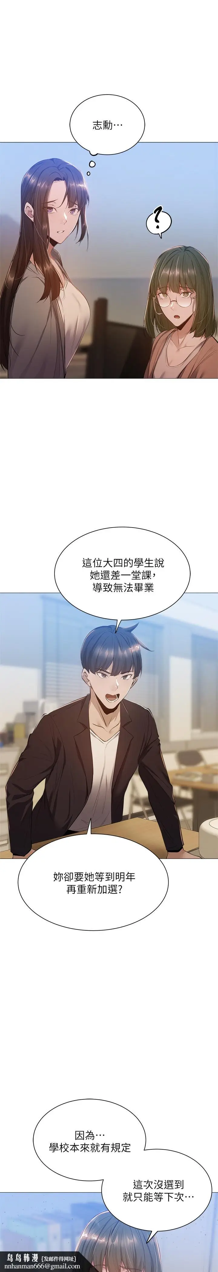 漫画《还有空房吗》第10话第21张图