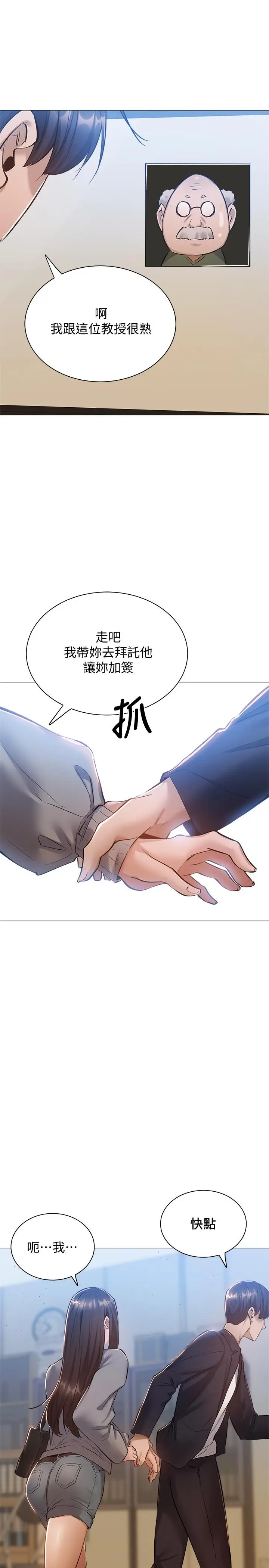漫画《还有空房吗》第10话第23张图