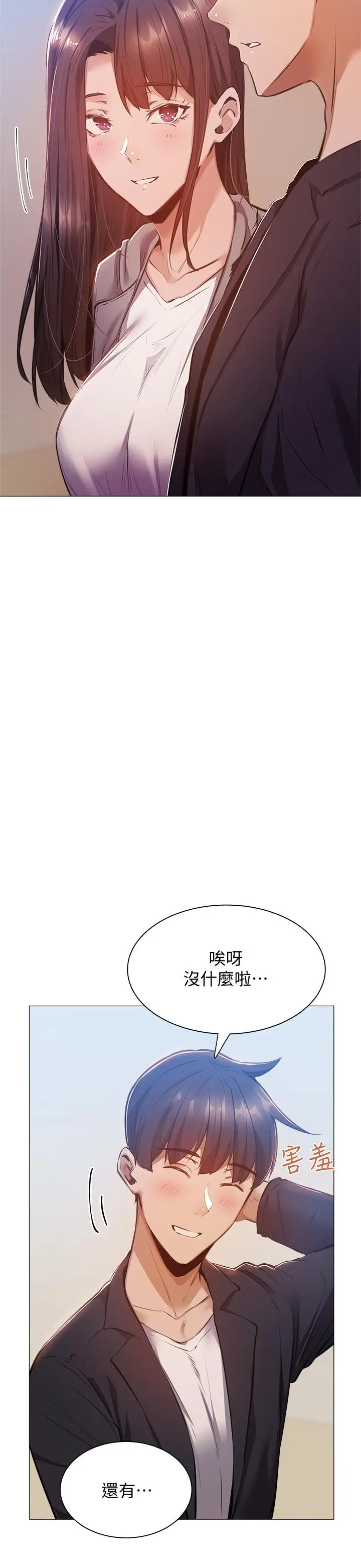 漫画《还有空房吗》第10话第27张图